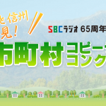 SBCラジオコピーライターコンクールのこと