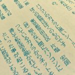 東京歌壇 東直子 選のこと