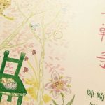 『春戦争』のシーズン