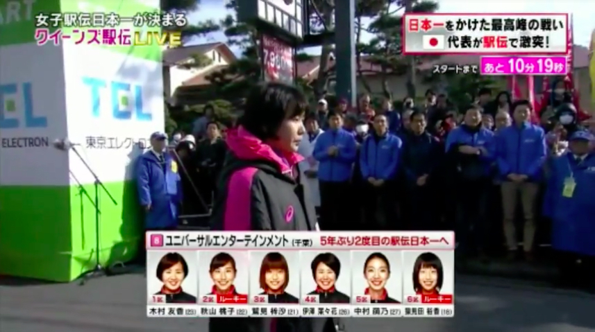クイーンズ駅伝