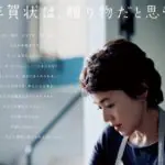 「年賀状は、贈り物だと思う。」と思う