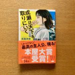 成瀬は天下を取りにいく