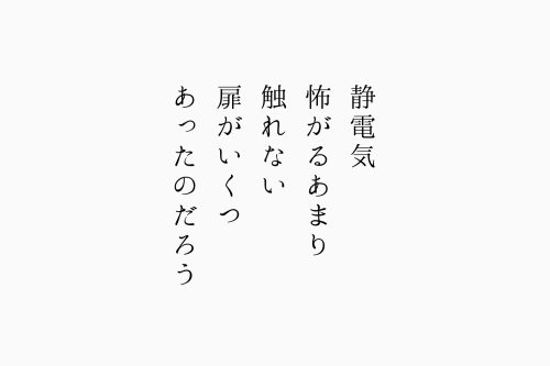 静電気怖がるあまり触れない扉がいくつあったんだろう